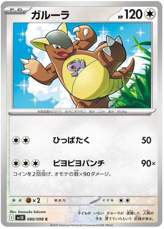 Kangaskhan - sv10 080/098 - JP Kangaskhan - sv10 080/098 - JP