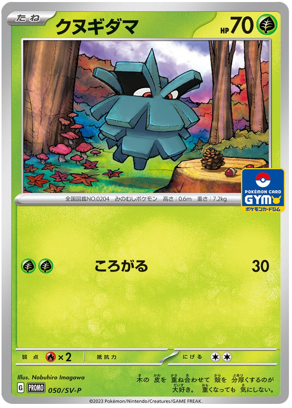 Pineco - SV-P/050 - JP