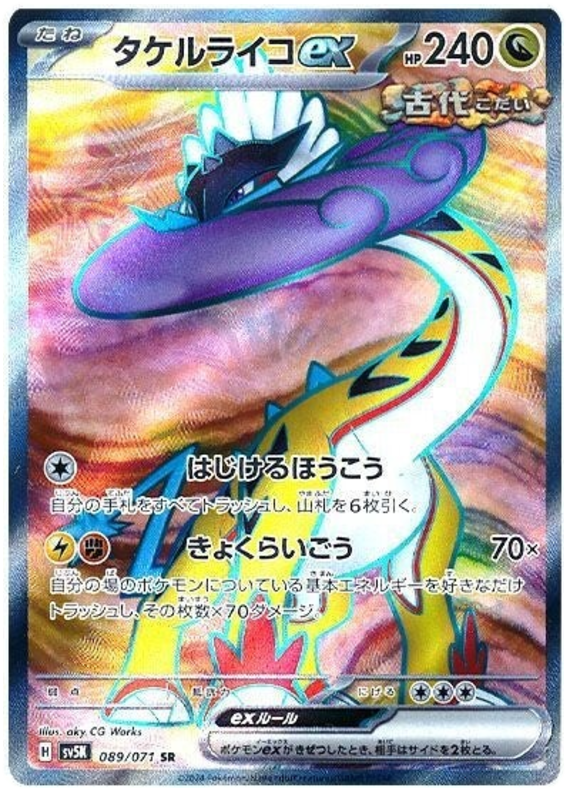 Raging Bolt ex - sv5K 089/071 - JP Raging Bolt ex - sv5K 089/071 - JP