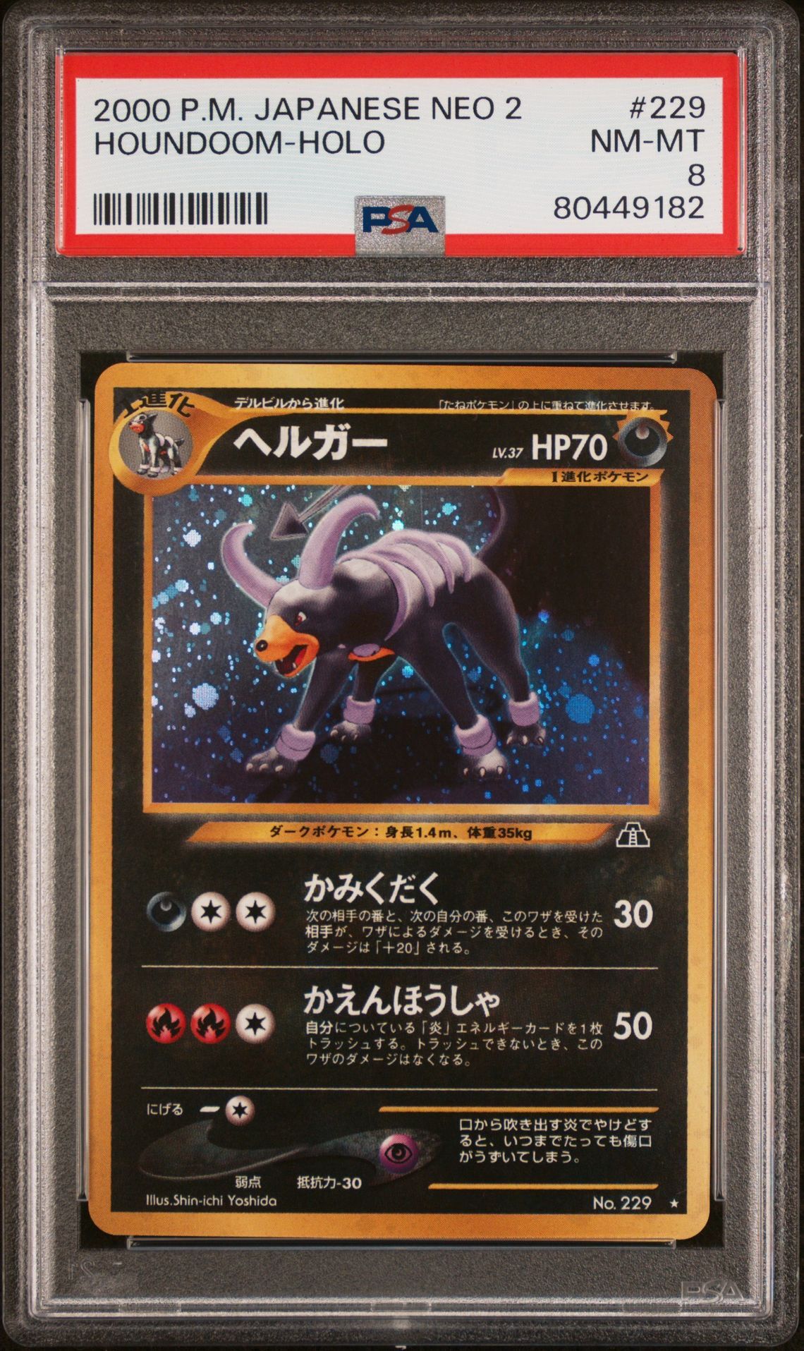2000 POKEMON JAPANESE NEO 2 #229 HOUNDOOM-HOLO - PSA 8 NM-MT - Pokemon 2000 POKEMON JAPANESE NEO 2 #229 HOUNDOOM-HOLO - PSA 8 NM-MT - Pokemon