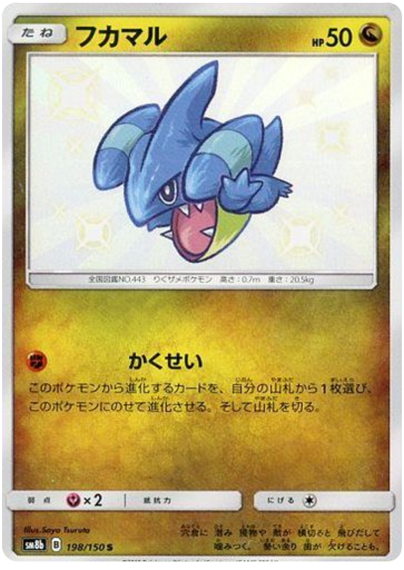 Gible - sm8b 198/150 - JP Gible - sm8b 198/150 - JP