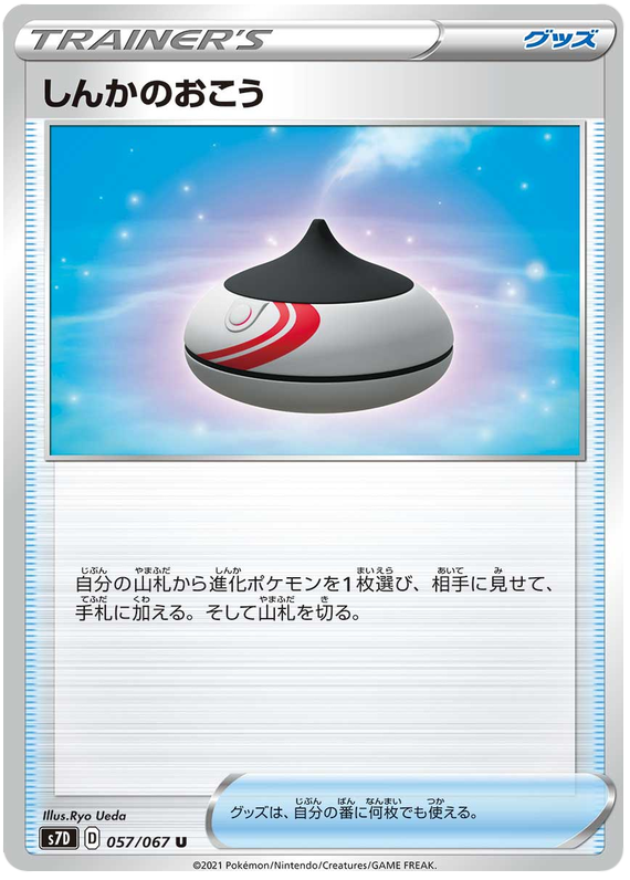 Evolution Incense - s7D 057/067 - JP Evolution Incense - s7D 057/067 - JP