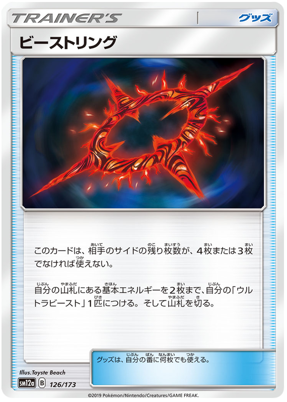Beast Ring - sm12a 126/173 - JP