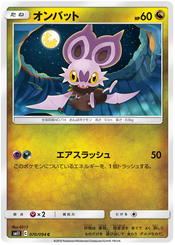 Noibat - sm11 070/094 - JP