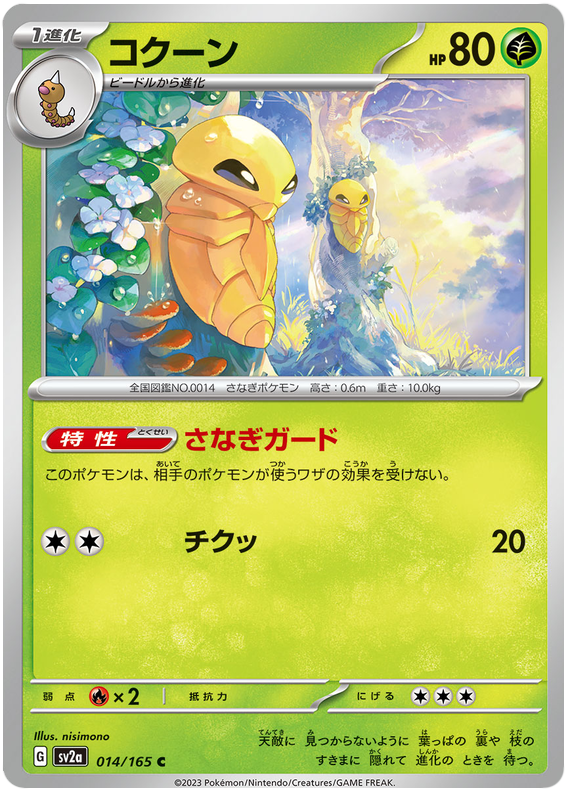 Kakuna - sv2a 014/165 - JP