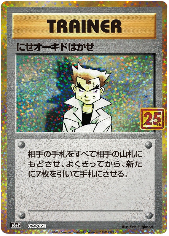 Imposter Professor Oak - s8a-P 004/025 - JP