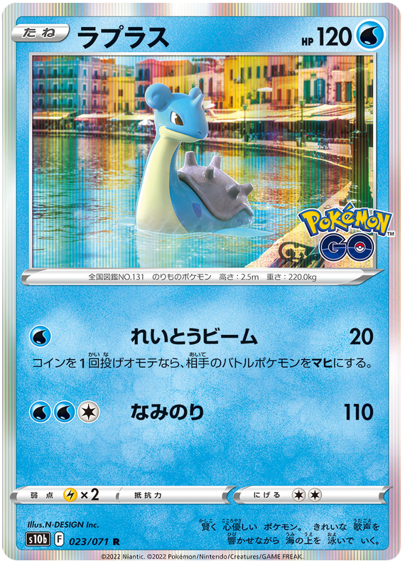 Lapras - s10b 023/071 - JP