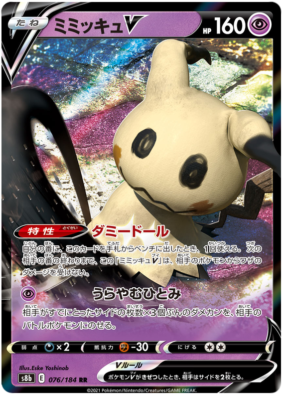 Mimikyu V - s8b 076/184 - JP