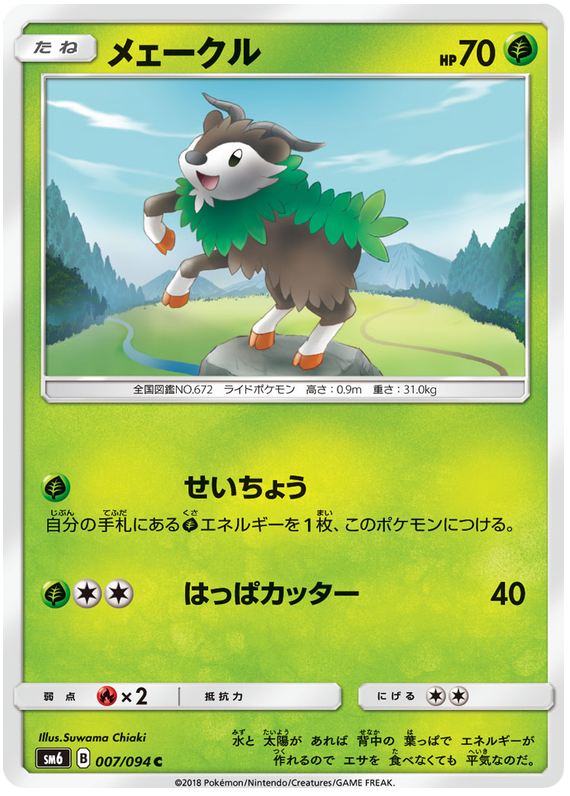 Skiddo - sm6 007/094 - JP