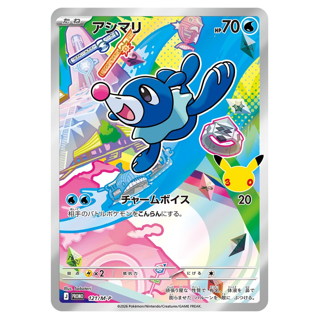 Pokémon TCG: Mega 30th Celebration Card Set - Rowlet & Litten & Popplio - JPN