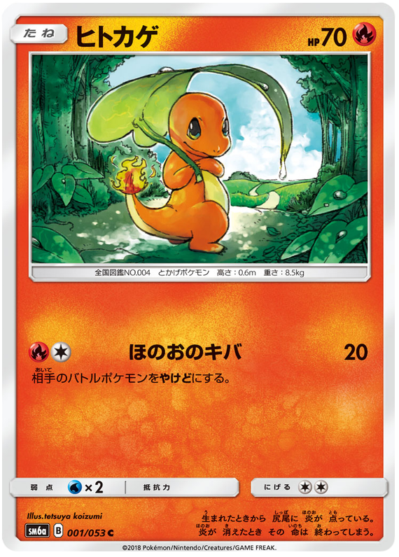 Charmander - sm6a 001/053 - JP