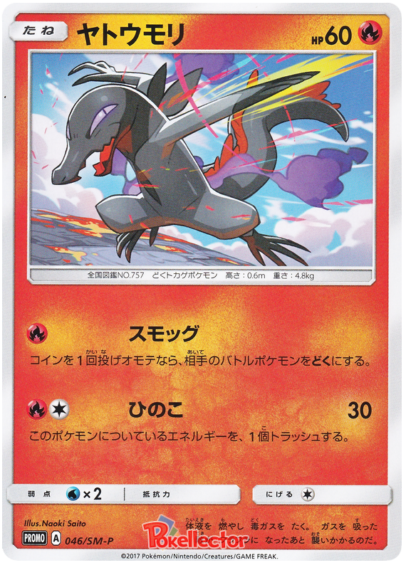 Salandit - SM-P 046 - JP Salandit - SM-P 046 - JP