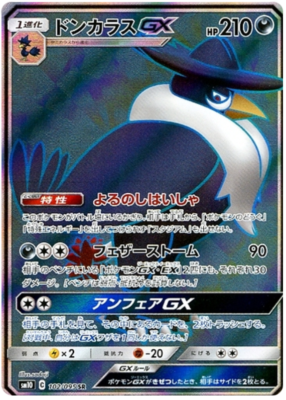 Honchkrow GX - sm10 102/095 - JP Honchkrow GX - sm10 102/095 - JP