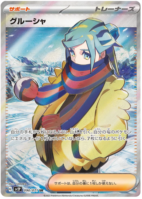 Grusha - sv2P 090/71 - JP Grusha - sv2P 090/71 - JP
