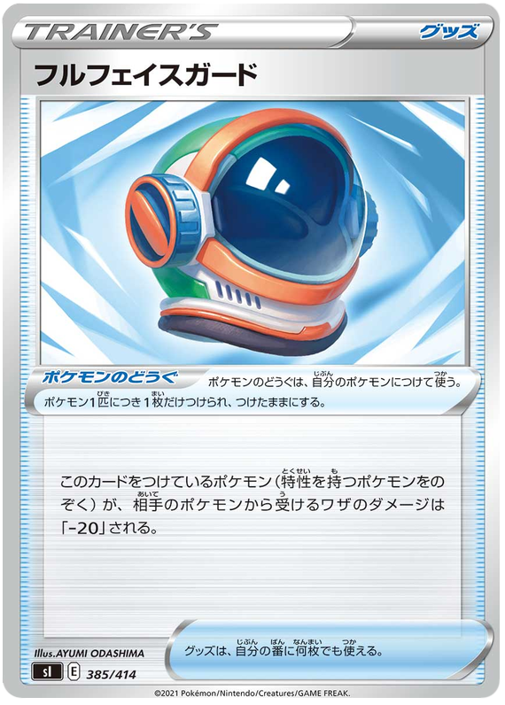 Full Face Guard - s1 385/414 - JP