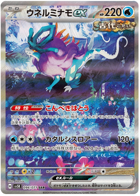 Walking Wake ex - sv5K 094/071 - JP