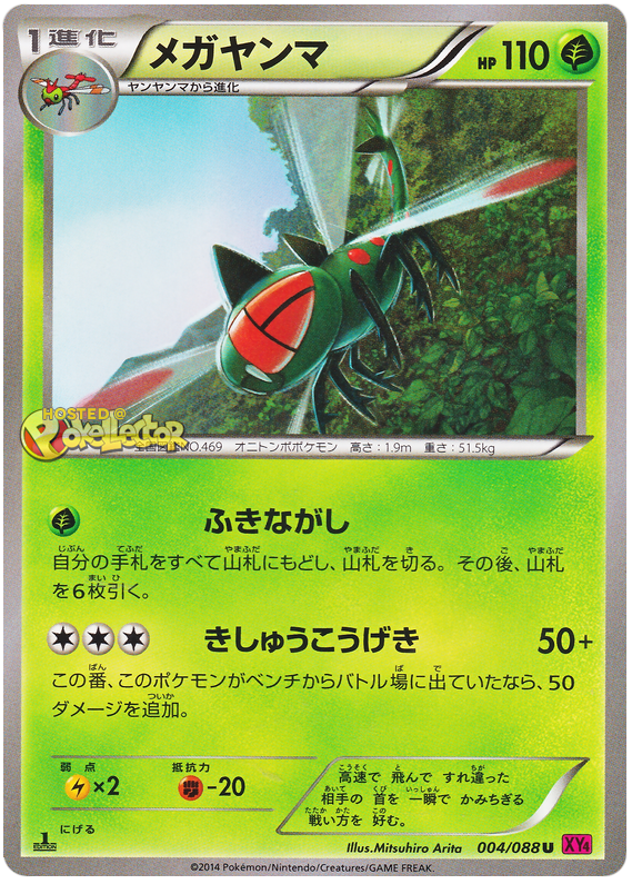Yanmega - XY4 004/088 - JP Yanmega - XY4 004/088 - JP