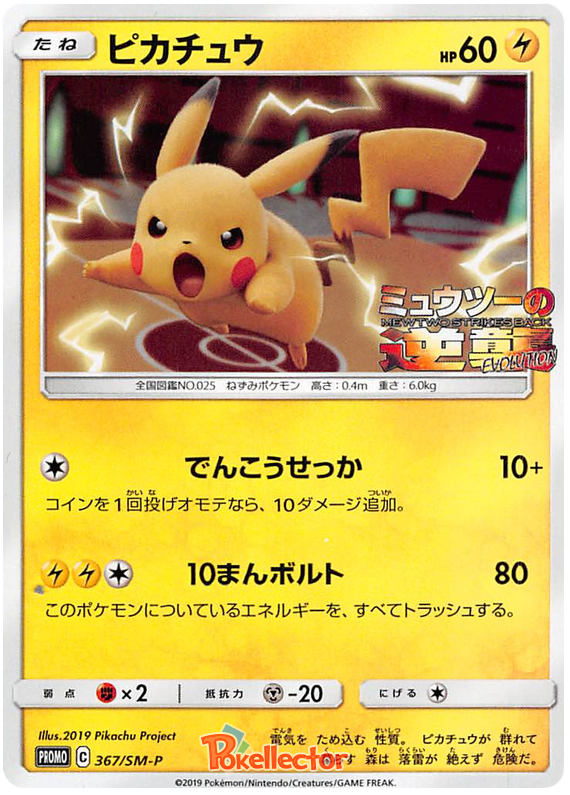 Pikachu - SM-P 367 - JP