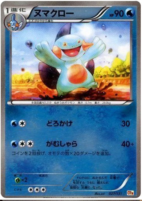 Marshtomp - CP4 027/131 - JP