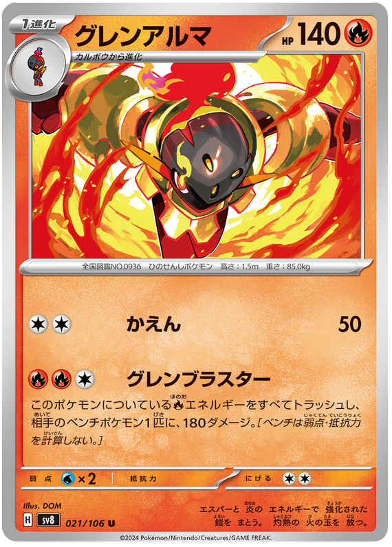 Armarouge - sv8 021/106 - JP