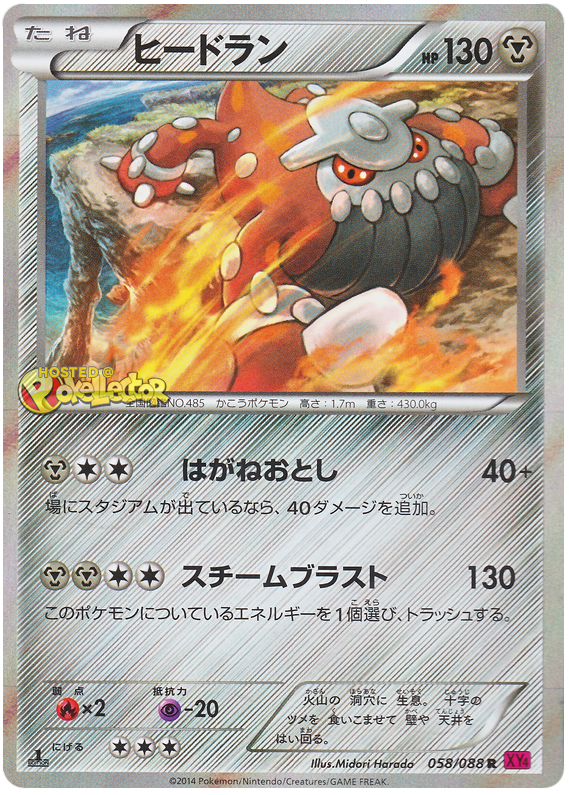 Heatran - XY4 058/088 - JP