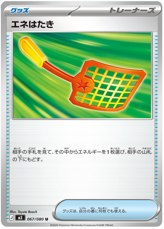 Energy Swatter - m3 067/080 - JP