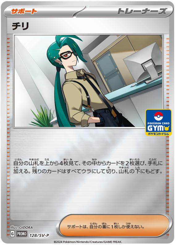Rika - SV-P/128 - JP
