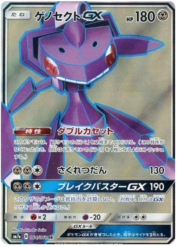 Genesect GX - sm7a 064/060 - JP