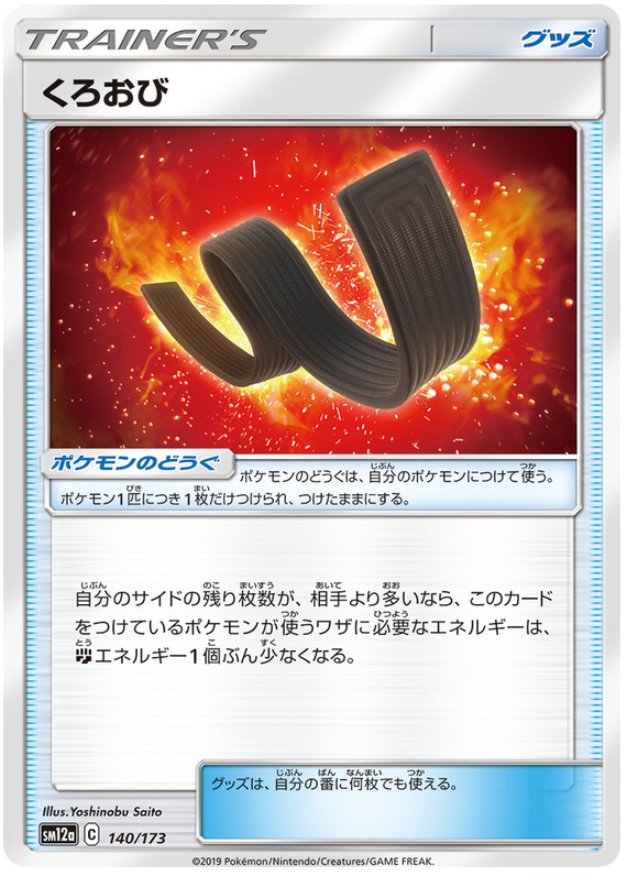 Karate Belt - sm12a 140/173 - JP