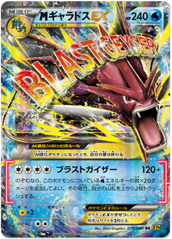 M Gyarados EX - XY9 019/080 - JP