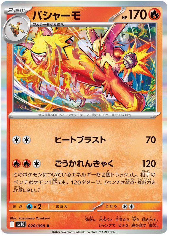 Blaziken - sv10 020/098 - JP