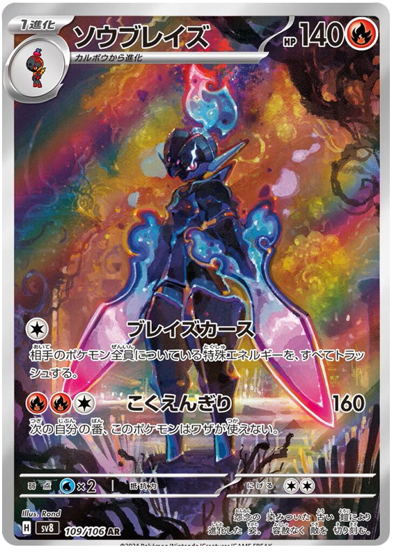 Ceruledge - sv8 109/106 - JP