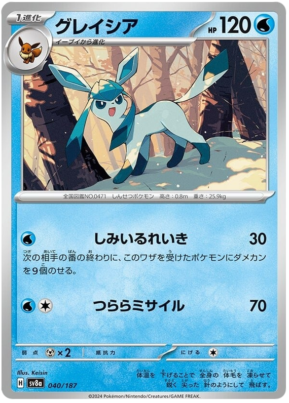 Glaceon - sv8a 040/187 - JP