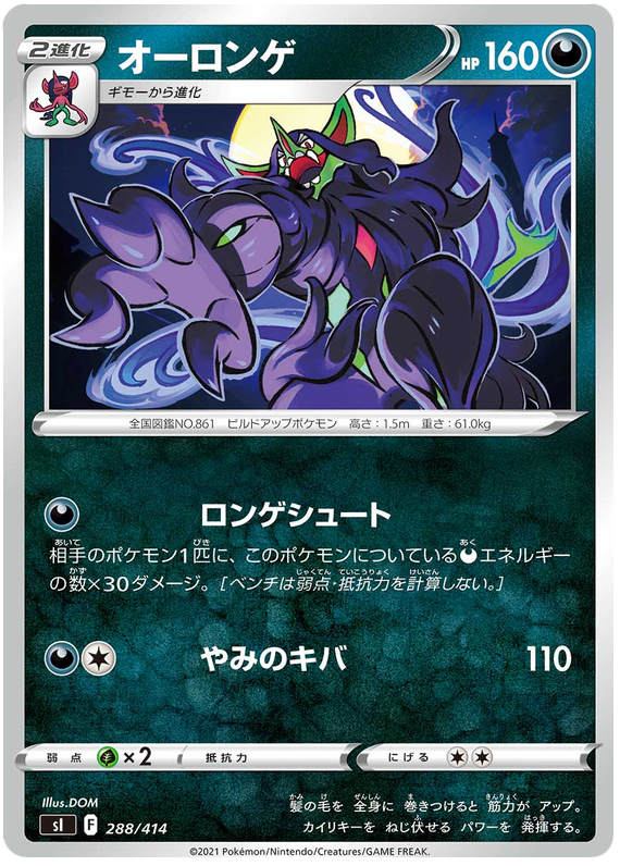 Grimmsnarl - s1 288/414 - JP