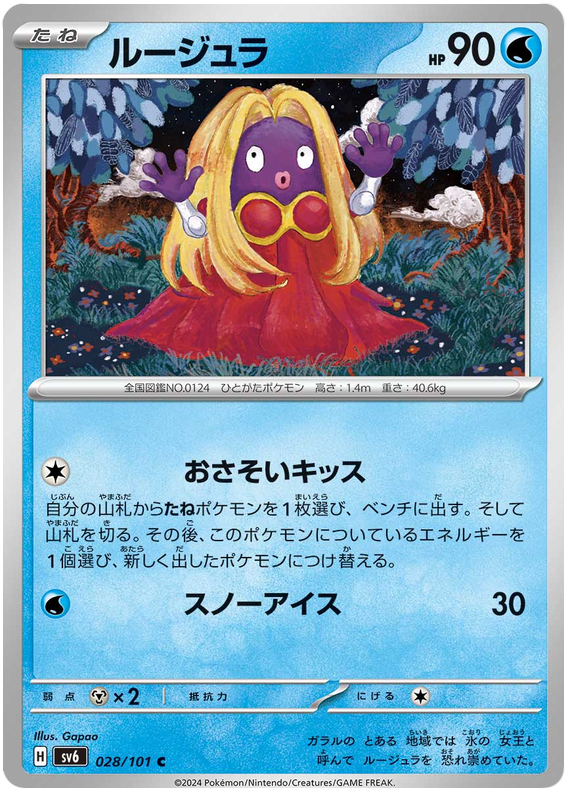 Jynx - sv6 029/101 - JP