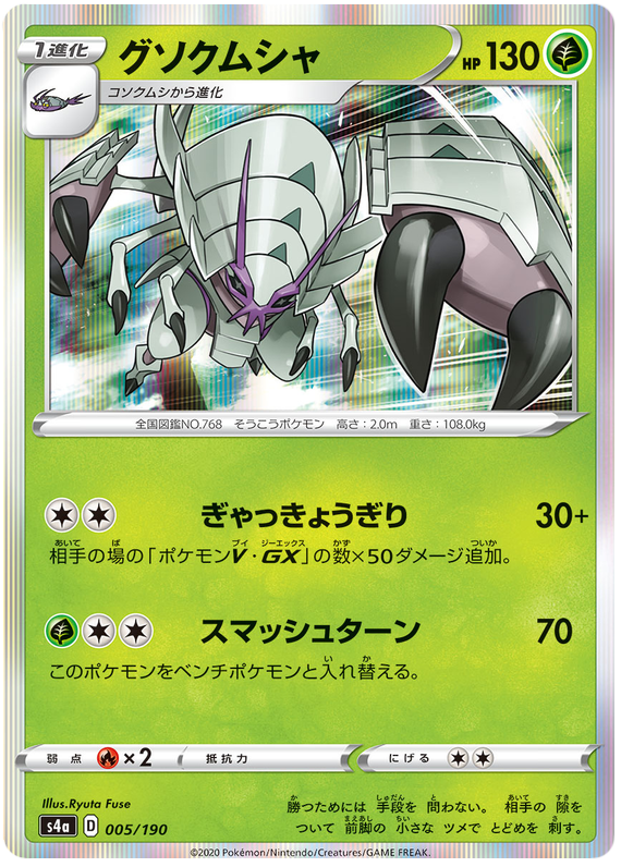 Golisopod - s4a 005/190 - JP Golisopod - s4a 005/190 - JP