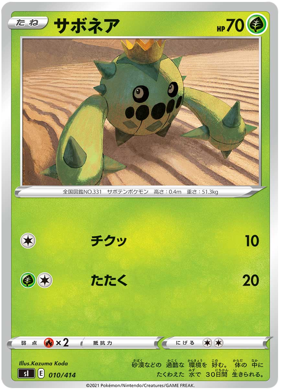 Cacnea - s1 010/414 - JP