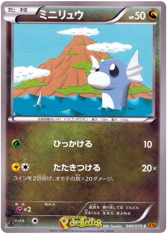 Dratini - XY6 040/078 - JP Dratini - XY6 040/078 - JP
