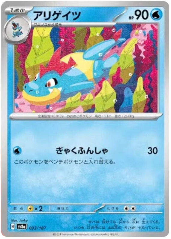 Croconaw - sv8a 033/187 - JP Croconaw - sv8a 033/187 - JP
