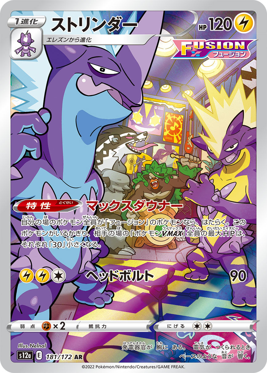 toxtricity-181-172-pokemon-tcg-near-mint-jp Toxtricity - 181/172 - Pokémon TCG - Near Mint - JP