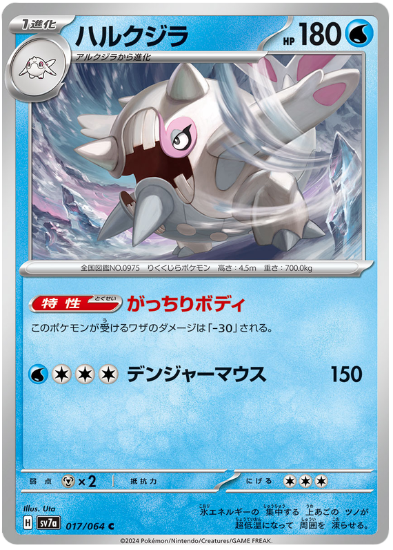 Cetitan - sv7a 017/064 - JP