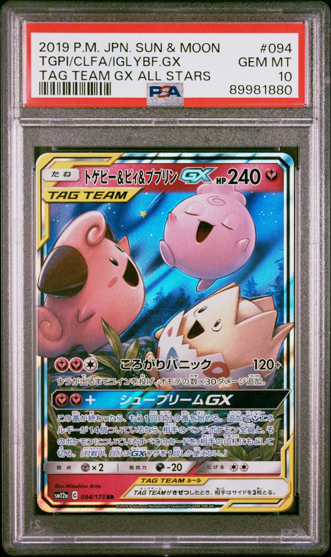 2019 POKEMON JAPANESE SUN & MOON TAG TEAM GX ALL STARS 094 TOGEPI & CLEFFA & IGGLYBUFF GX - PSA 10 GEM-MT - Pokémon 2019 POKEMON JAPANESE SUN & MOON TAG TEAM GX ALL STARS 094 TOGEPI & CLEFFA & IGGLYBUFF GX - PSA 10 GEM-MT - Pokémon