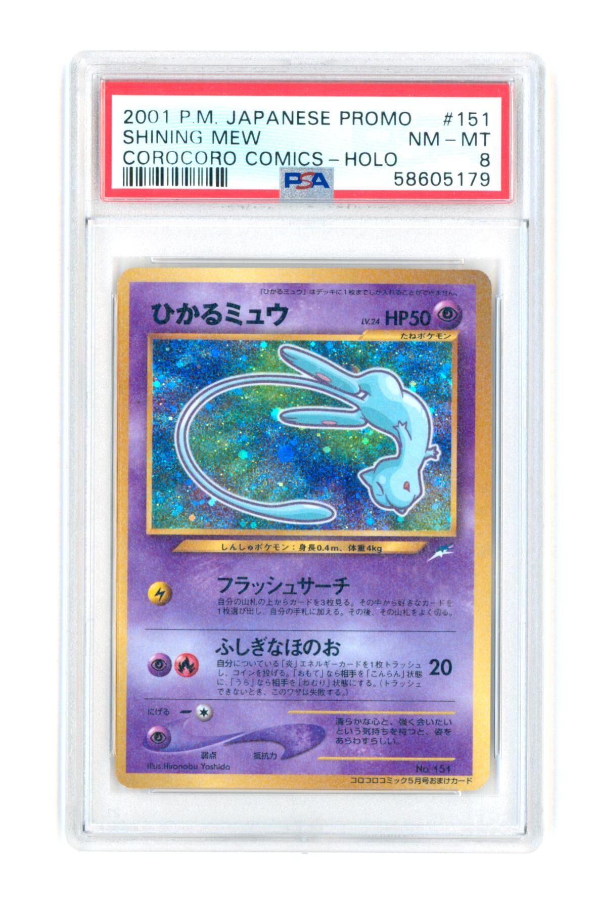 Shining Mew #151 - Holo - Corocoro Comics - Japanese Promo