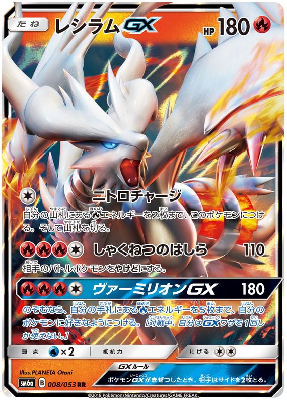 Reshiram GX - sm6a 008/053 - JP