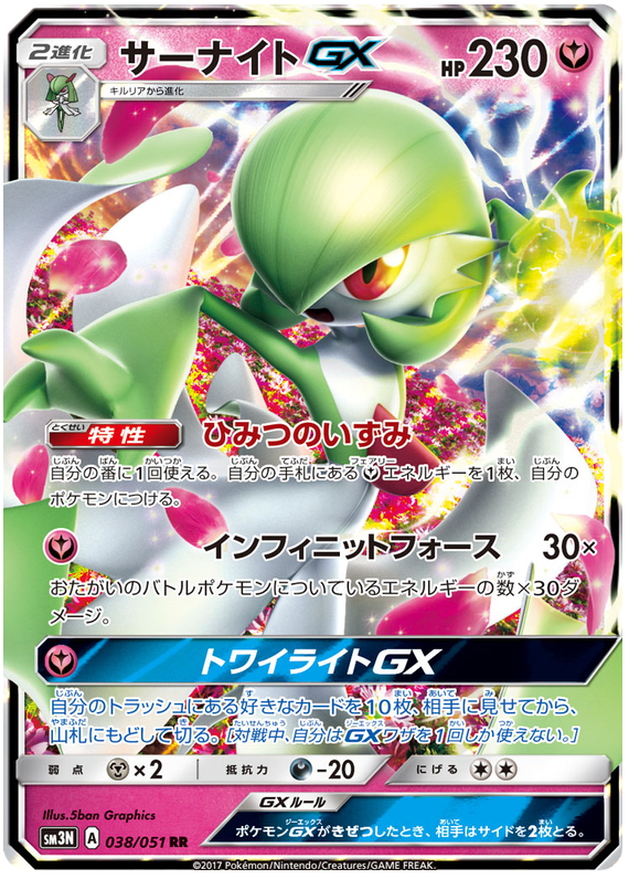 Gardevoir GX - sm3N 038/051 - JP Gardevoir GX - sm3N 038/051 - JP