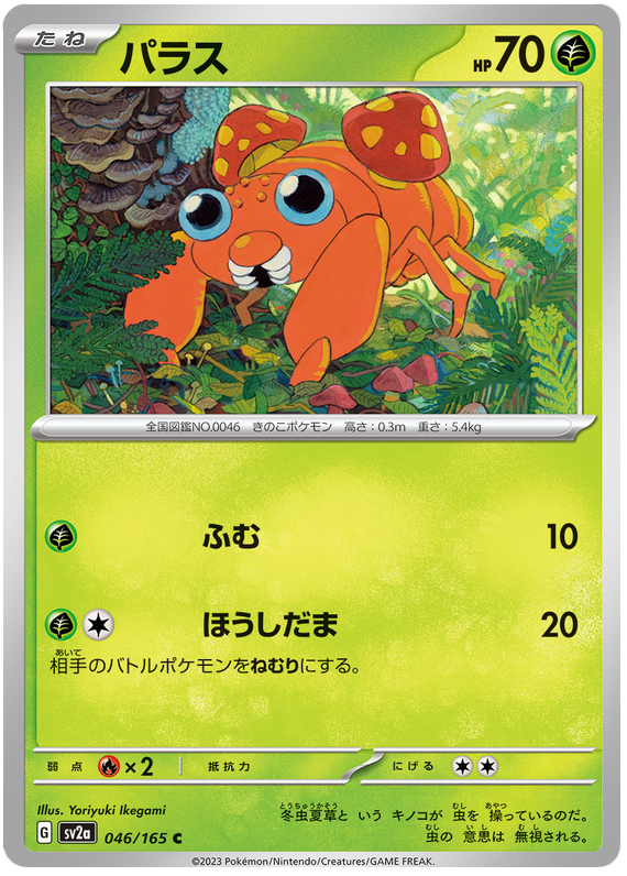 Paras - sv2a 046/165 - JP