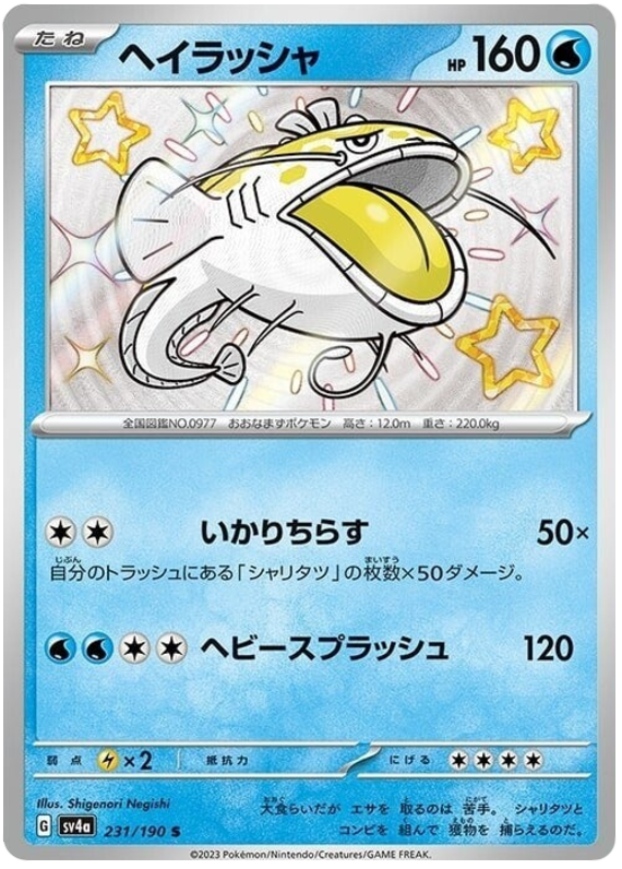 Dondozo - sv4a 231/190 - JP
