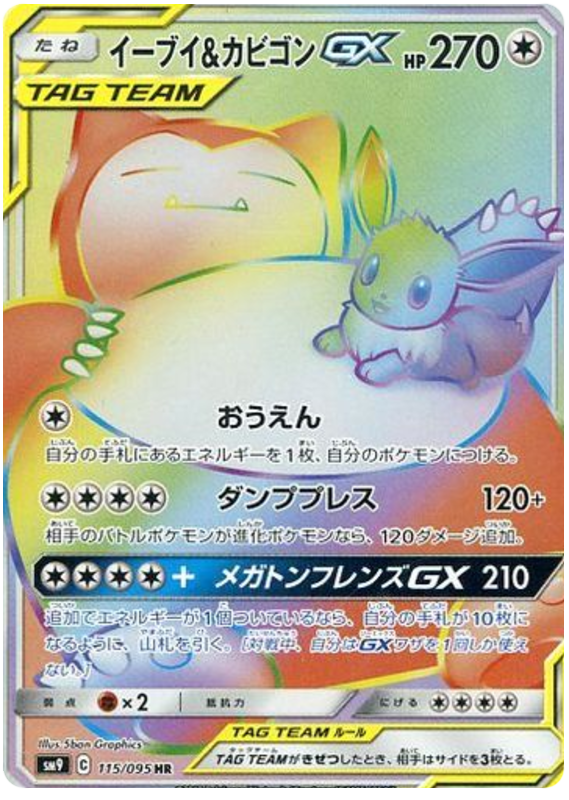 Eevee & Snorlax GX - sm9 115/095 - JP