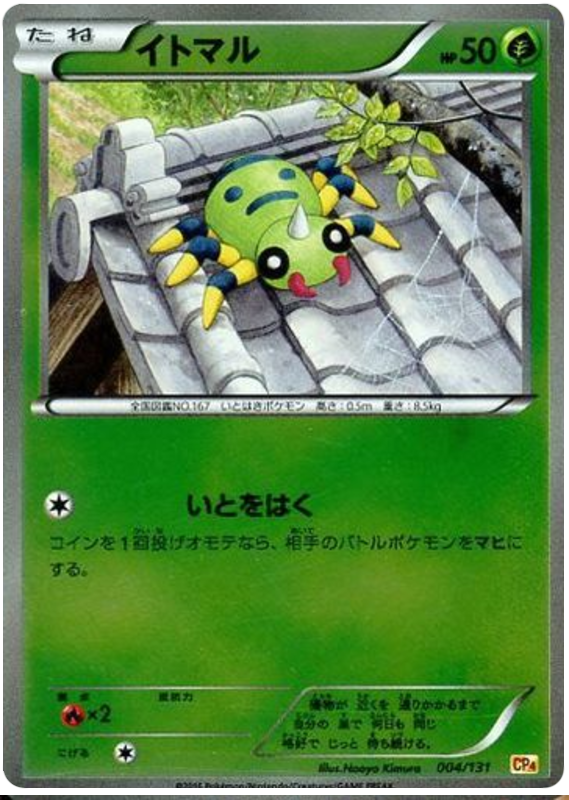 Spinarak - CP4 004/131 - JP Spinarak - CP4 004/131 - JP