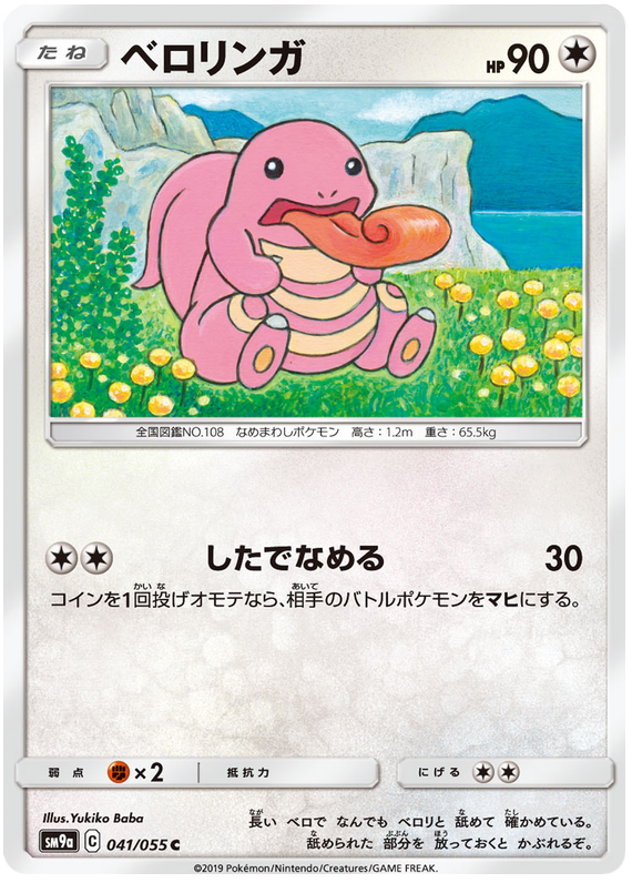 Lickitung - sm9a 041/055 - JP Lickitung - sm9a 041/055 - JP